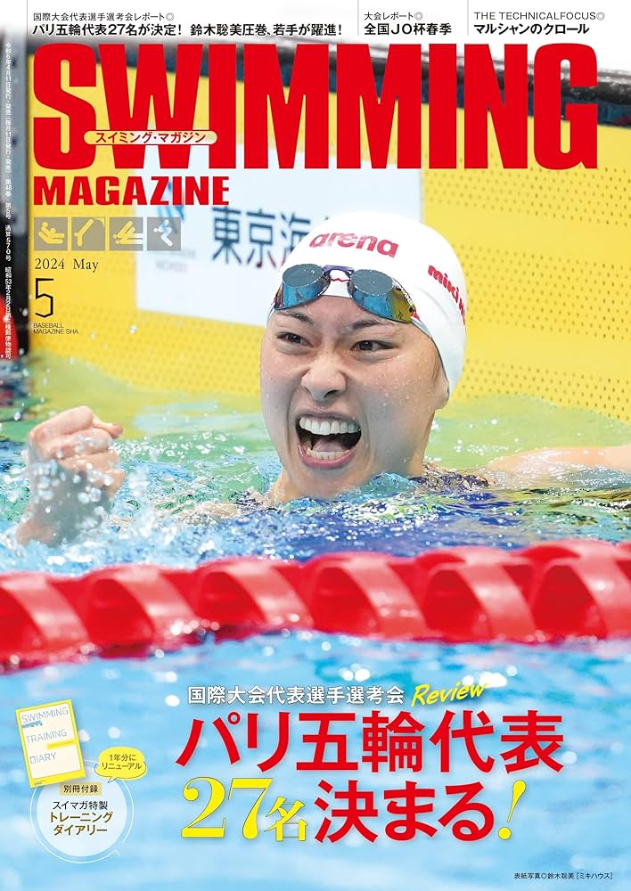 【中古】 現代に甦る日本泳法 生涯水泳１２０歳までのカリキュラム/産業能率大学出版部/鈴木渚鴎 現代に甦る日本泳法: 生涯水泳120歳までのカリキュラム | 鈴木
